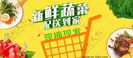 淘宝电商天猫生鲜新鲜蔬菜购配送海报banner