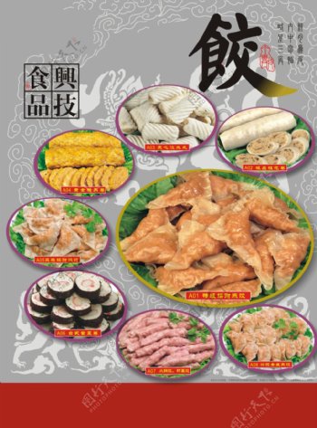 冷冻食品火锅海报