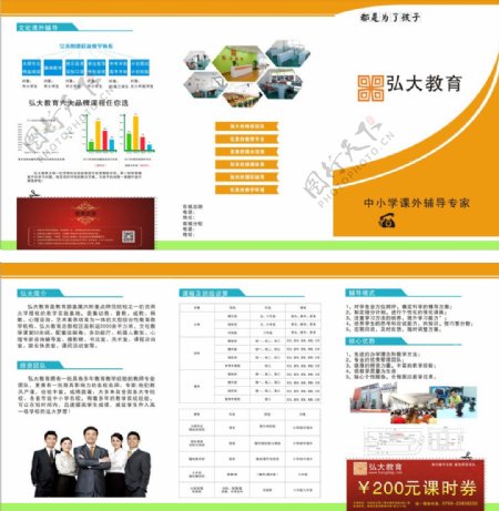 弘大教育宣传折页广告设计CDR源文件