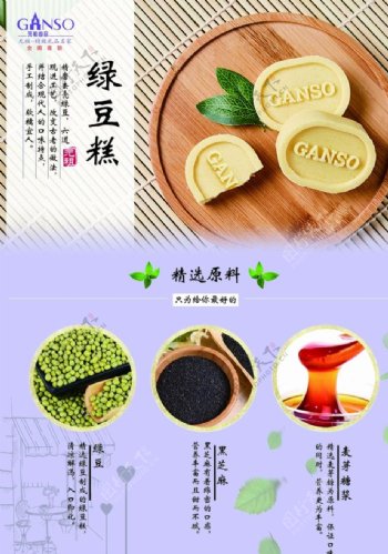 元祖绿豆糕