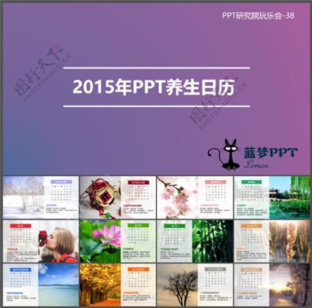 好看的2015年PPT日历