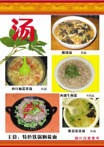 瑞兆饺香阁菜谱12食品餐饮菜单菜谱分层PSD