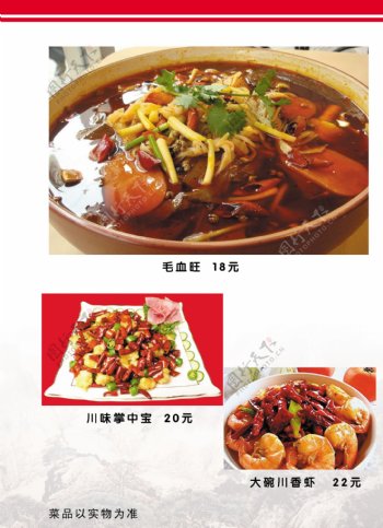 来香村饭店菜谱4食品餐饮菜单菜谱分层PSD
