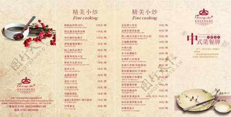 中式菜单折页矢量图