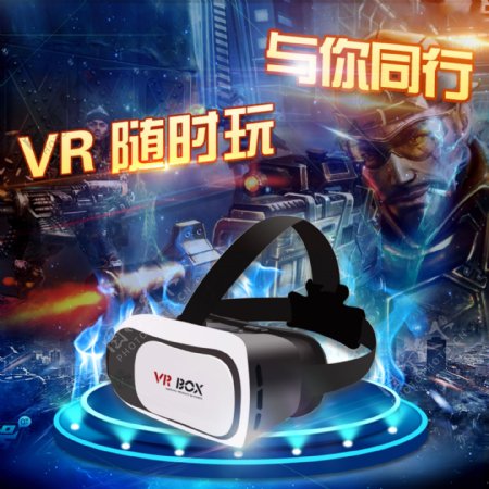 VR3D眼镜直通车主图