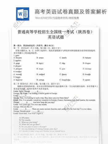 陕西高考英语试题高中教育文档