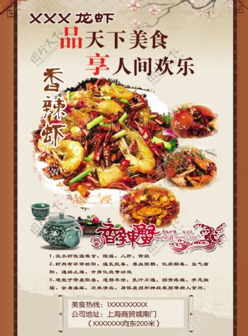 龙虾美食海报图片