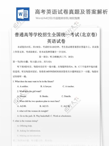 高考英语试题北京卷高中教育文档