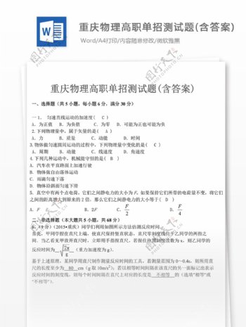 重庆物理高职单招测试题高中教育文档