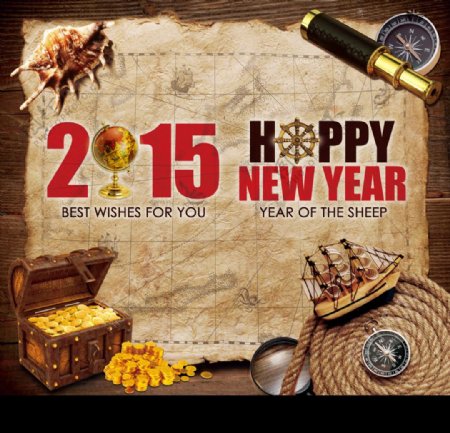 2015航海风新年快乐