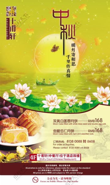 中秋节月饼宣传海报模板