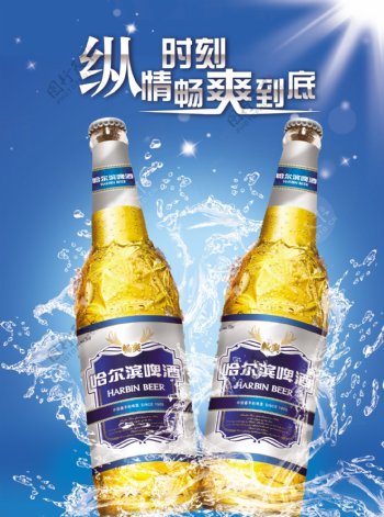 哈尔滨啤酒广告PSD素材
