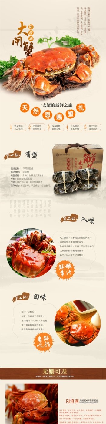 天猫淘宝复古风中国风美食食品大闸蟹详情页psd模板