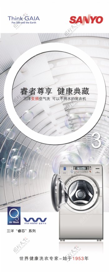 滚筒三洋品质洗机衣PSD分层素材