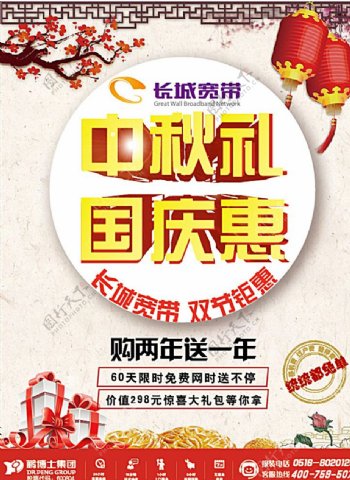 中秋国庆双节海报DM单图片