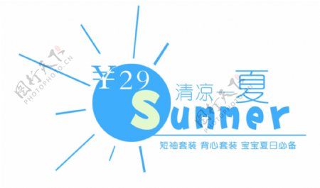 Sunner淘宝字体素材