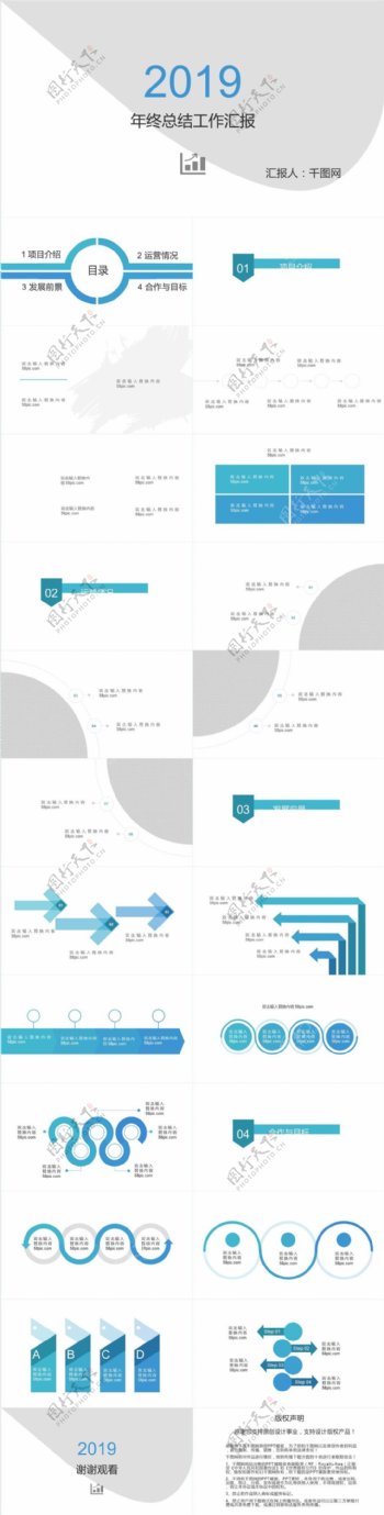 2019年中工作总结汇报PPT模板