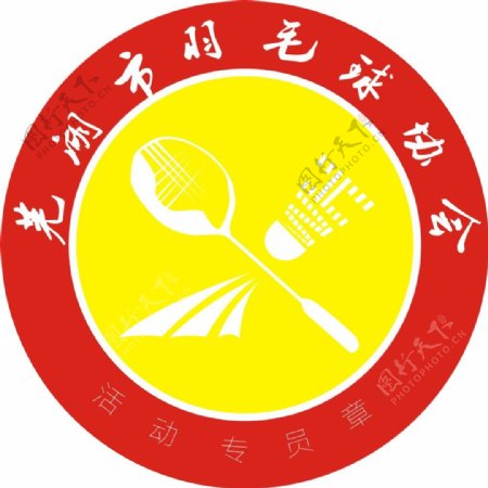 羽毛球协会标志