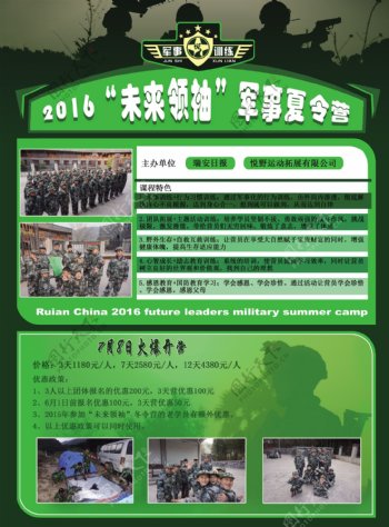 2016军事夏令营图片