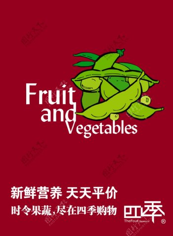 蔬菜扁豆海报设计