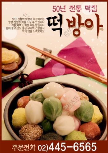 韩国美食俏销展板