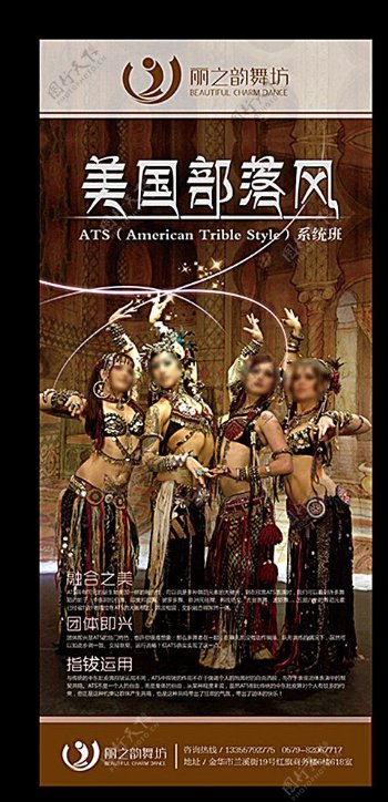 美国部落风舞蹈海报图片