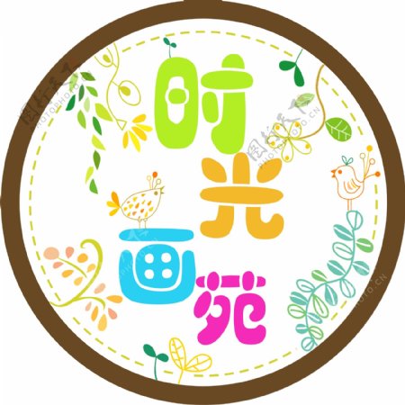 时光花苑logo设计