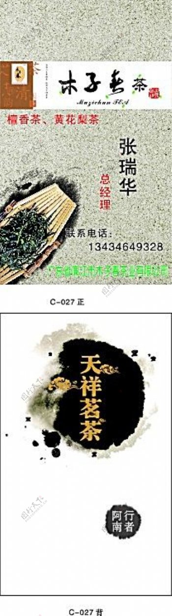 茶类名片22