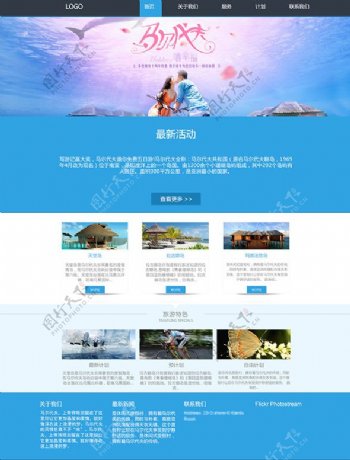 马尔代夫旅游网站模板