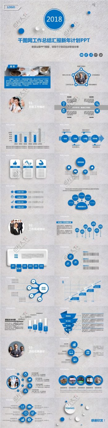 创意商务蓝色简洁年度报告计划PPT模板