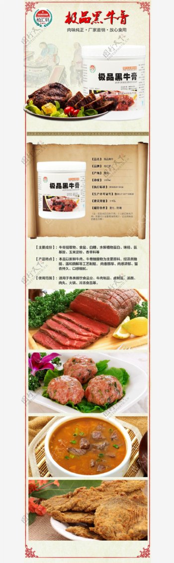 中国风牛肉香料详情页设计