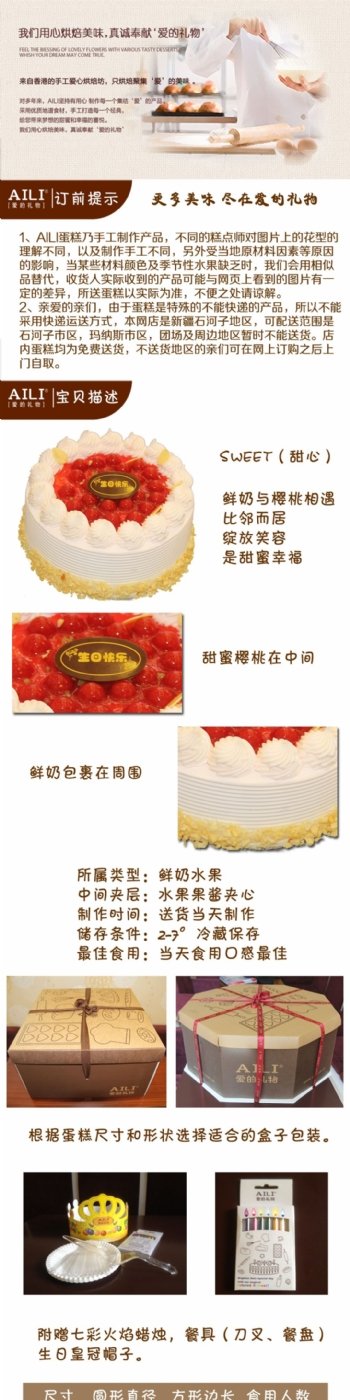 蛋糕淘宝详情页