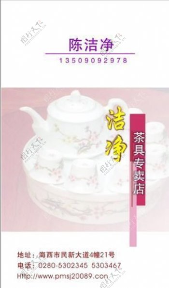 茶艺茶馆名片模板CDR0057