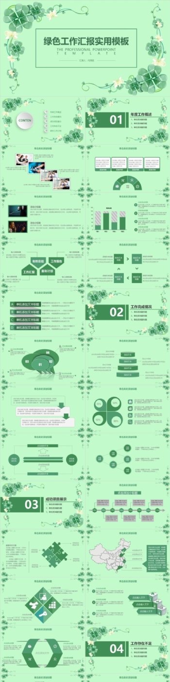 绿色实用商务总结汇报微粒体动态PPT模板