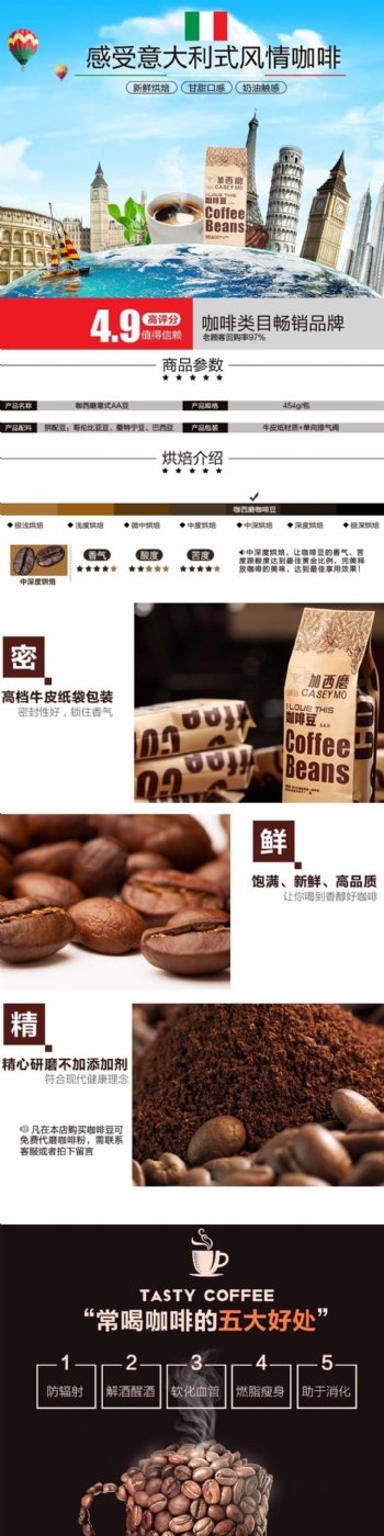 咖啡豆详情页图片