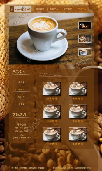 咖啡厅网页