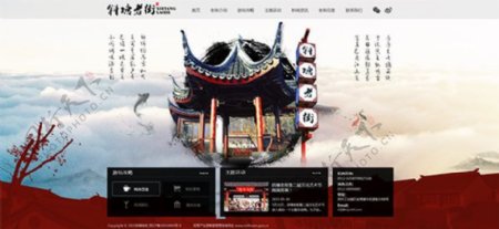 中国风传统旅4444游网站页面