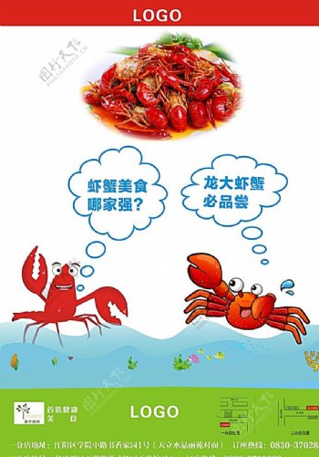 小龙虾和大闸蟹图片