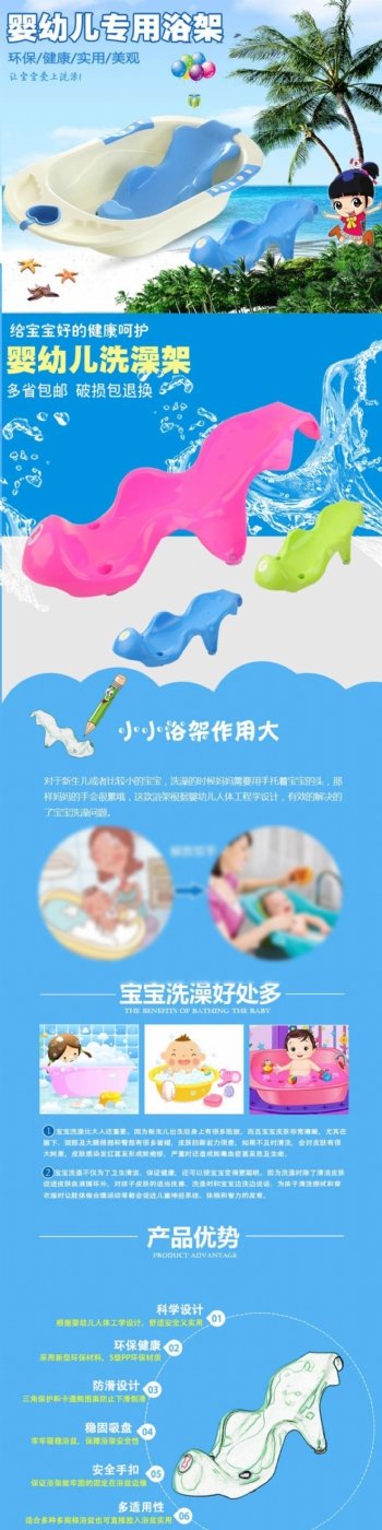 母婴用品儿童浴架详情页设计图片