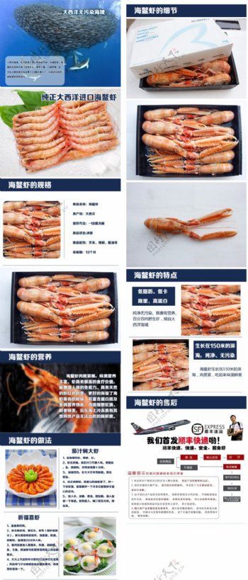 海虾详情页