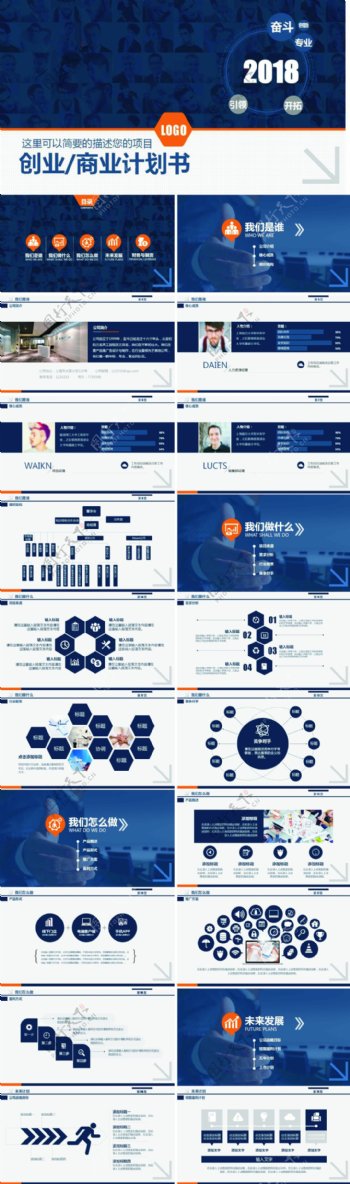 创业商业计划书ppt模板下载