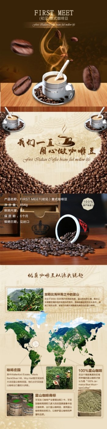 咖啡豆淘宝详情页咖啡