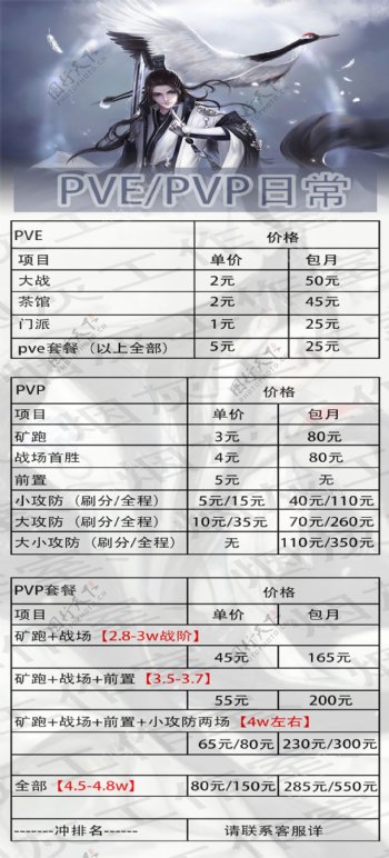 剑三淘宝代练详情页