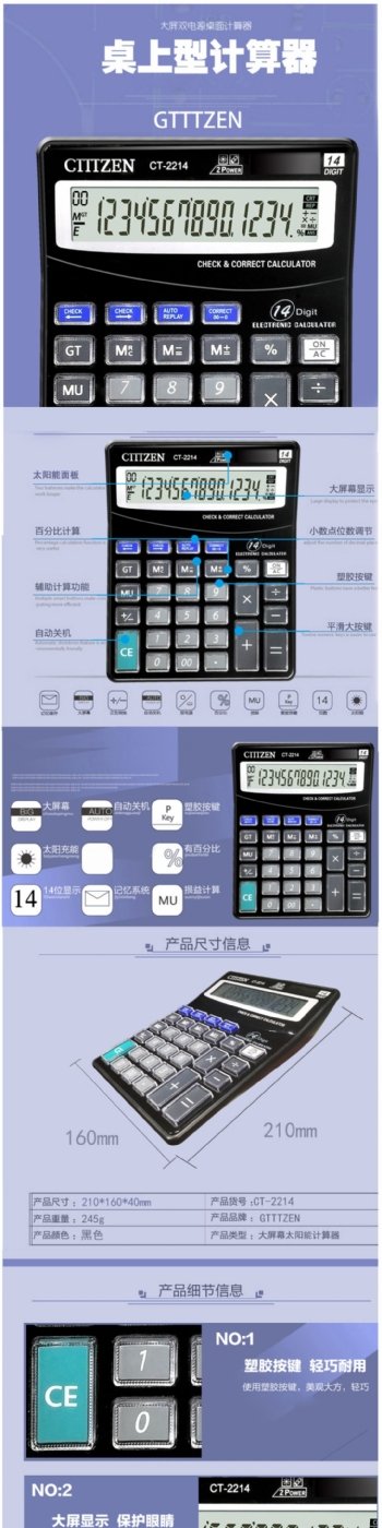 计算器CT2214详情