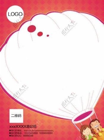气球元素空白海报
