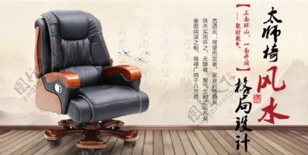 老板椅中式海报图片