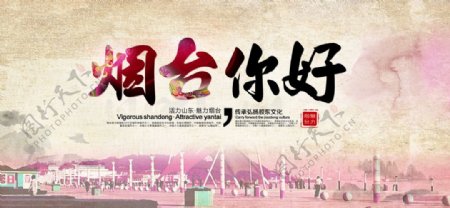 中国风城市宣传海报PSD源文件