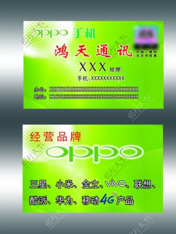 OPPO手机通讯名片