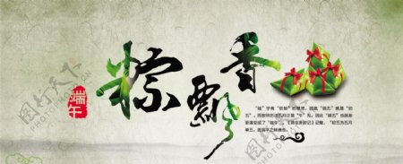 粽飘香节日banner
