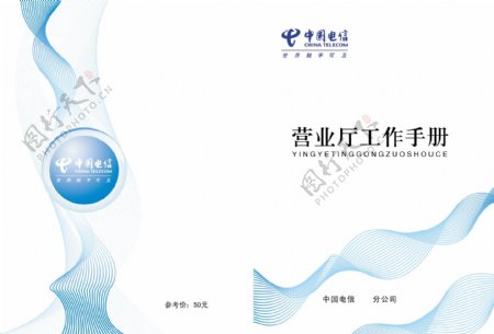 中国电信手册封面